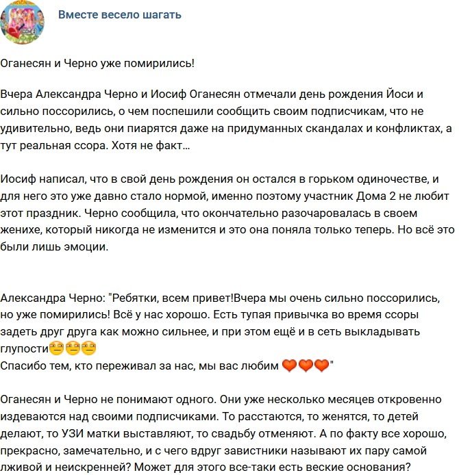 Мнение: Самая лживая и неискренняя пара?