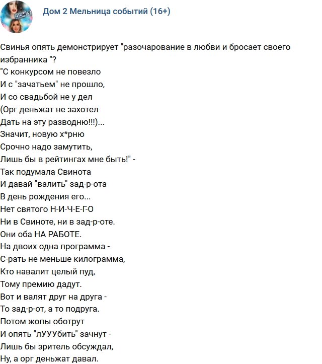 Стихи о Дом-2 на 7.11.2018