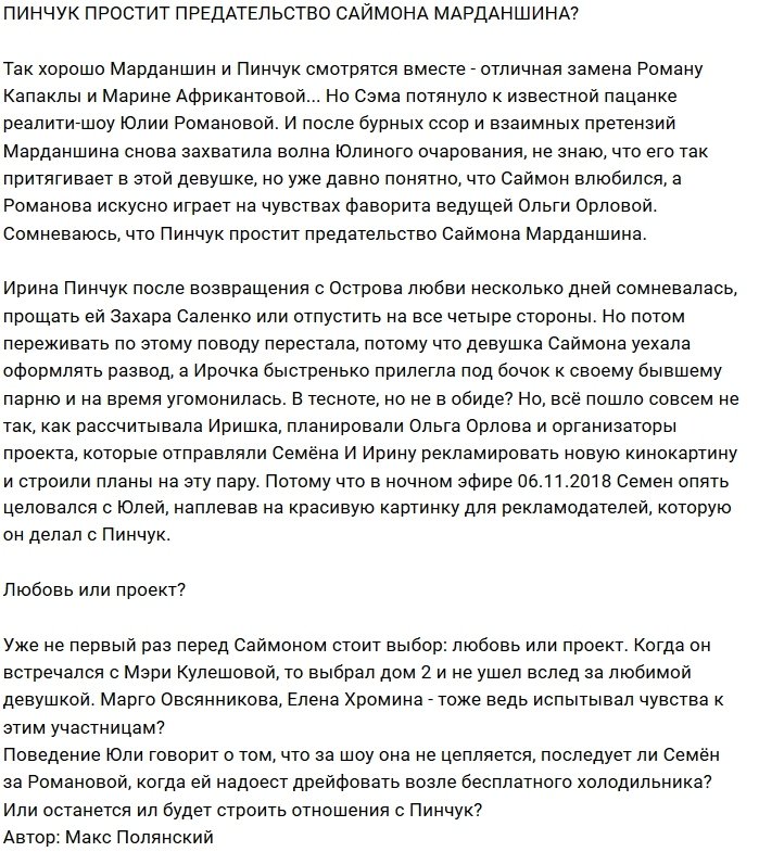 Мнение: У Марданшина есть шанс быть прощенным Пинчук?