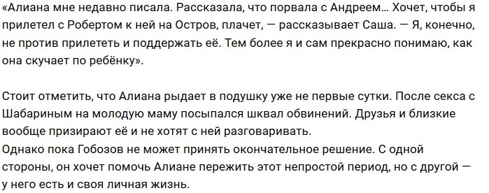 Александр Гобозов тайно общается со своей бывшей женой
