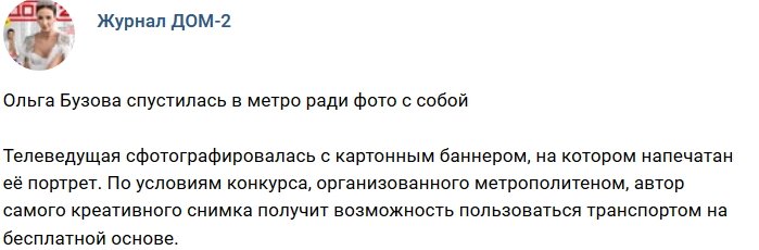 Новости журнала Дом-2 (8.11.2018)