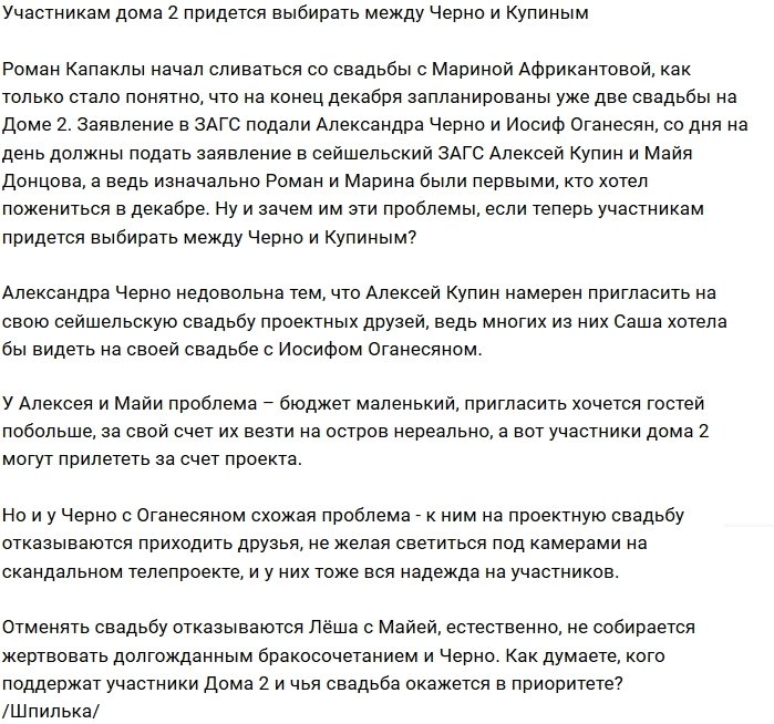 Мнение: Участникам придётся делать выбор: Черно или Купин