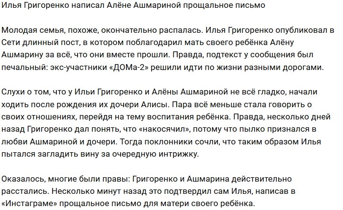 Илья Григоренко попрощался с матерью своей дочери