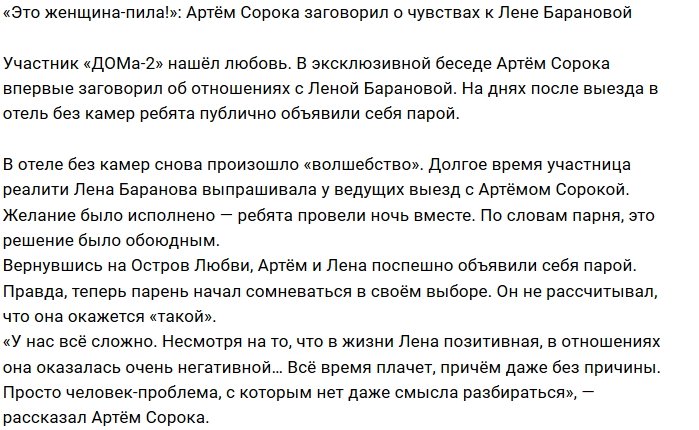 Артём Сорока: Это не женщина, а пила!