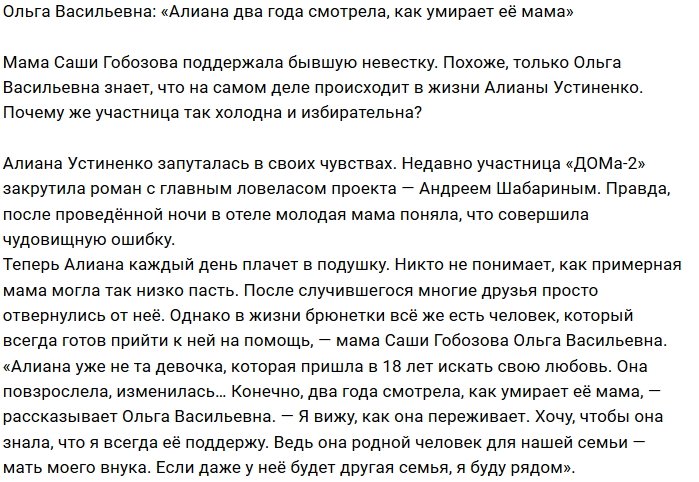 Ольга Васильевна: Я буду рада, если она найдёт любовь