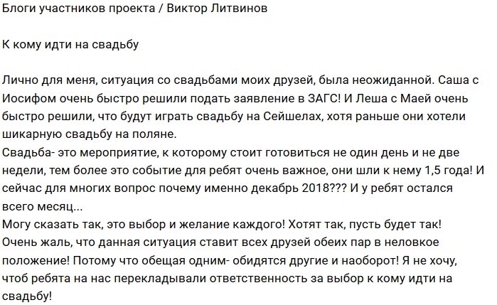 Виктор Литвинов: Они ставят нас в неловкое положение