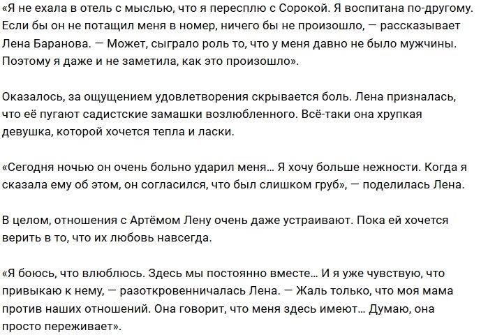 Елена Баранова: Мне больно от его грубости