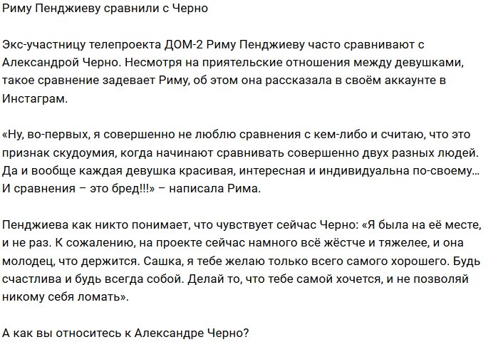 Рима Пенджиева: Такие сравнения просто бред!