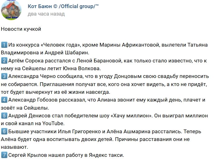 Новости от Кота Баюна (8.11.2018)