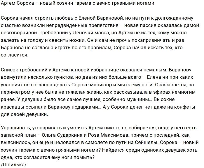 Мнение: Артём Сорока и его сейшельский гарем