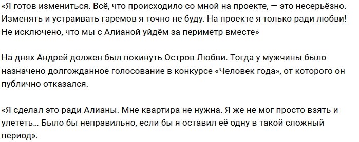 Андрей Шабарин: Я не мог оставить её одну