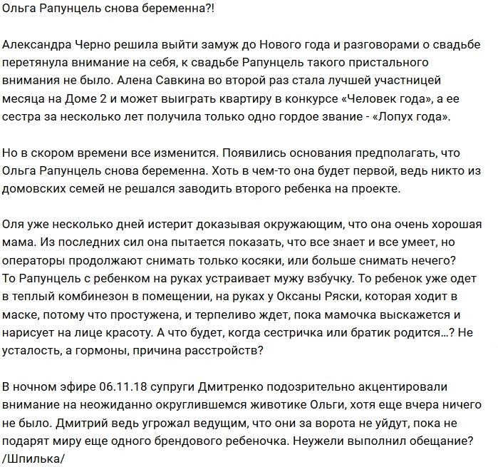 Ольга Рапунцель снова ждёт ребёнка?