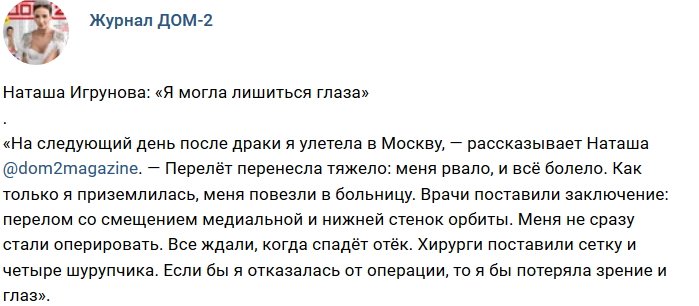 Новости журнала Дом-2 (9.11.2018)