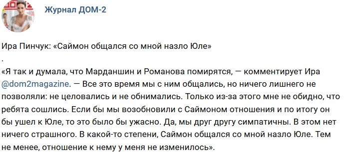 Новости журнала Дом-2 (9.11.2018)