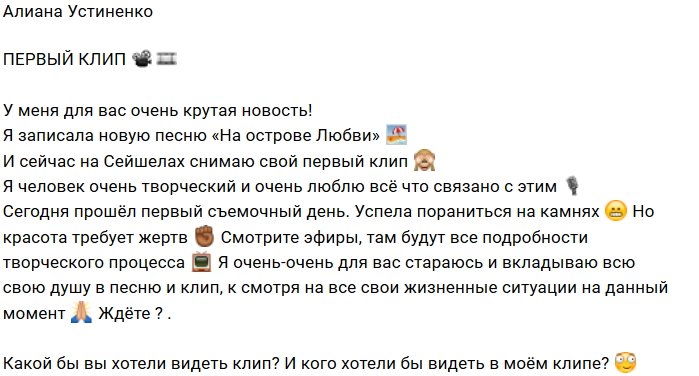 Алиана Устиненко: Первый съемочный день и первая травма