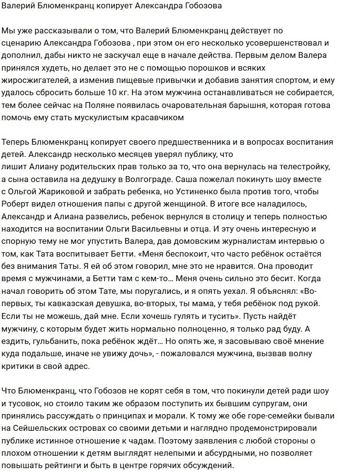 Валерий Блюменкранц повторяет судьбу Александра Гобозова