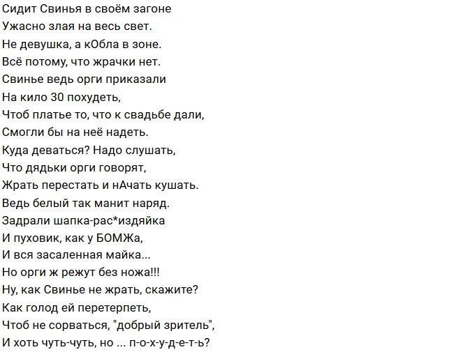 Стихи о Дом-2 на 9.11.2018