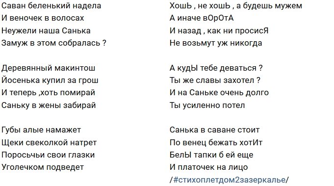 Стихи о Дом-2 на 9.11.2018