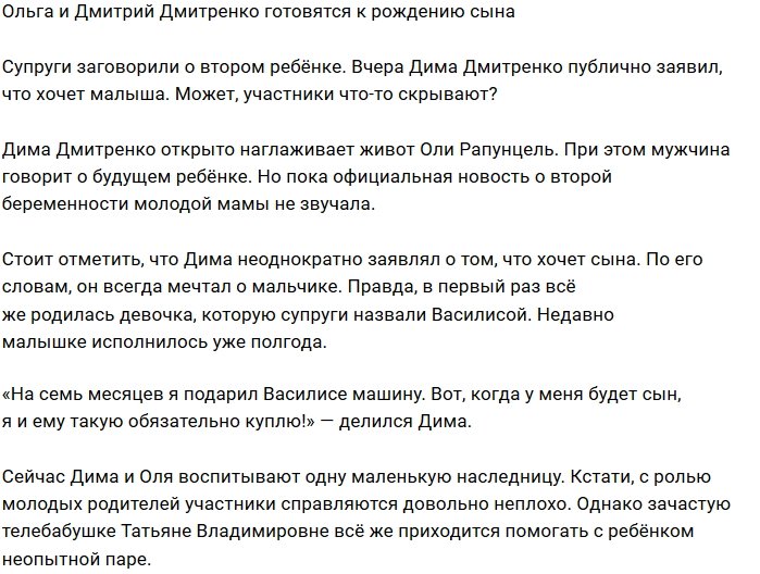 Супруги Дмитренко заговорили о втором ребёнке