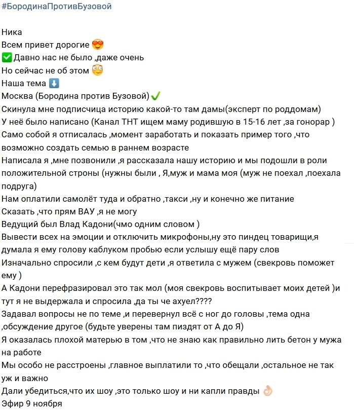Гостья шоу «Бородина против Бузовой» шокирована ложью ведущих