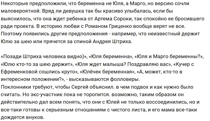 Сергей Кучеров намекнул на беременность Юлии Ефременковой