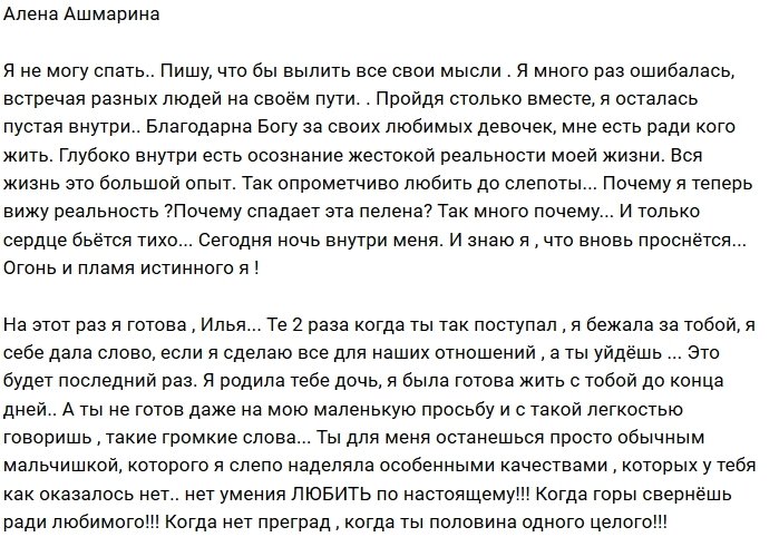 Алёна Ашмарина: На этот раз я не побегу
