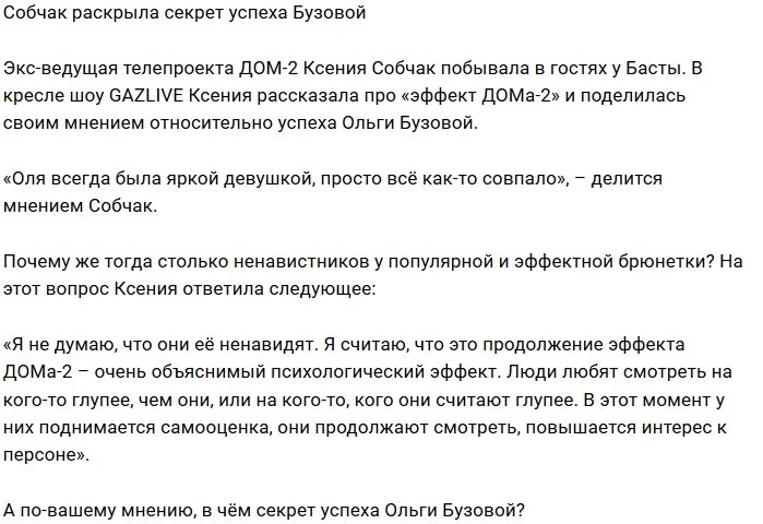 Блог редакции: Собчак знает главный секрет Бузовой
