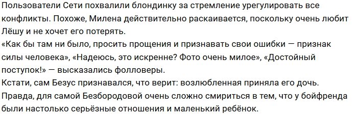 Милена Безбородова попросила прощения у мамы Мии
