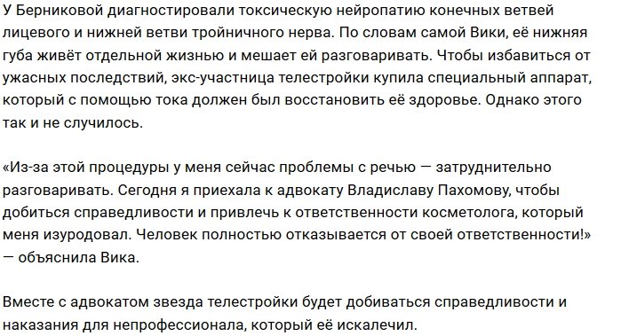 Вика Берникова: До этого у меня была небольшая морщинка