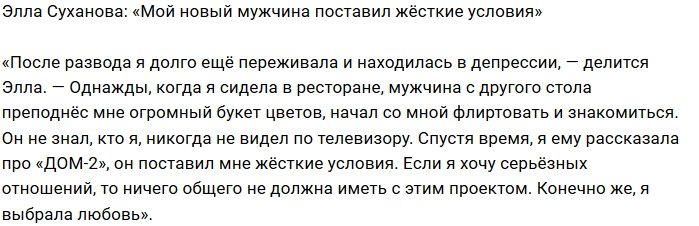 Элла Суханова: Дом-2 теперь у меня под запретом