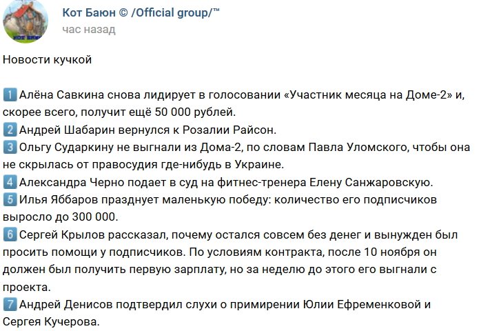 Новости от Кота Баюна (9.11.2018)