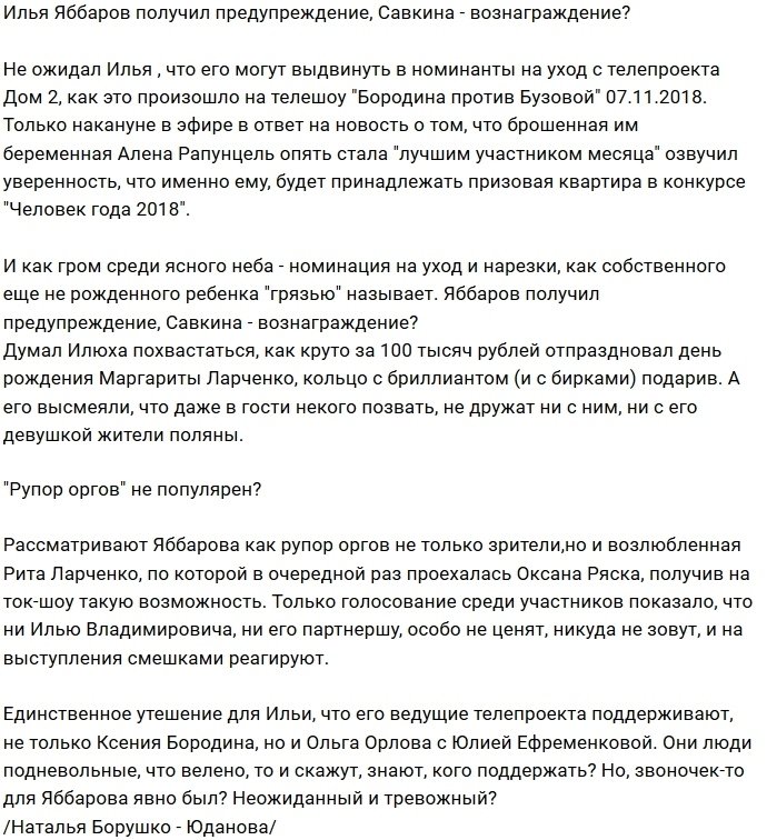 Мнение: Илья Яббаров больше не популярный персонаж?