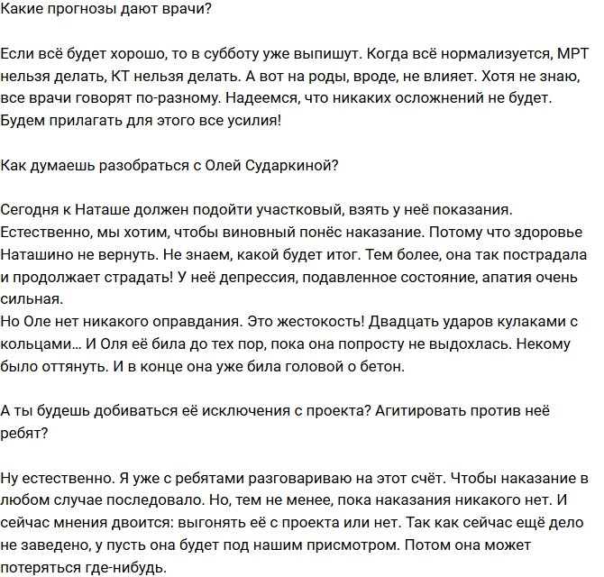 Павел Уломский: Наташа все расскажет участковому