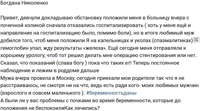 Богдана Николенко: Упал гемоглобин
