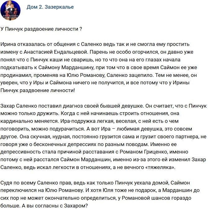 Мнение: В Пинчук живут две личности?