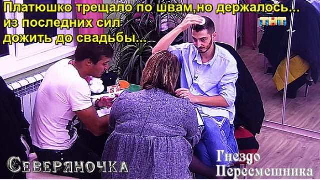 Приколы о Дом-2 (10.11.2018)