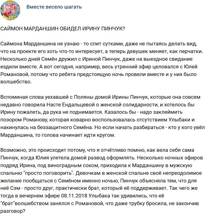 Мнение: Марданшин серьезно обидел Ирину Пинчук?