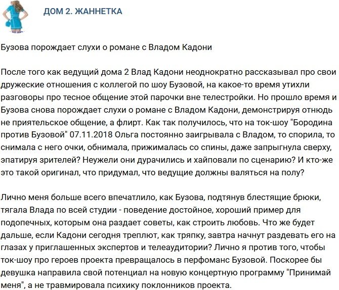 Мнение: Бузова порождает слухи об отношениях с Кадони