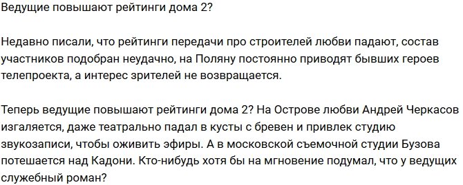 Мнение: Бузова порождает слухи об отношениях с Кадони