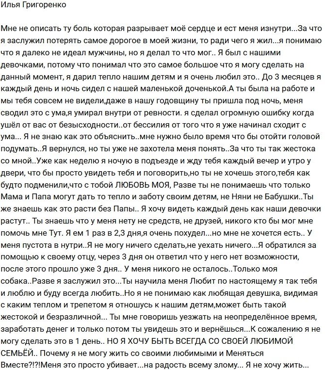 Илья Григоренко: Меня это просто убивает