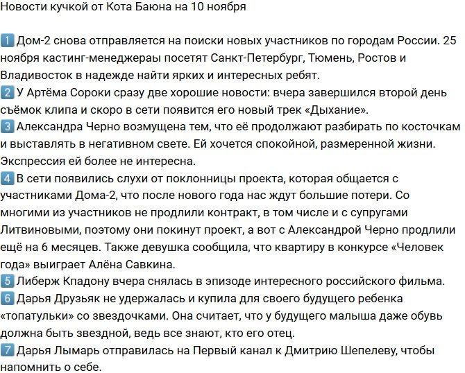 Новости от Кота Баюна (10.11.2018)