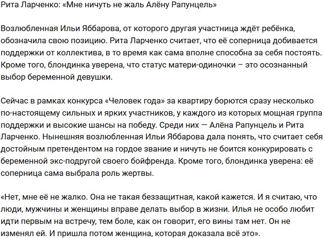 Маргарита Ларченко: Алену мне совсем не жаль!