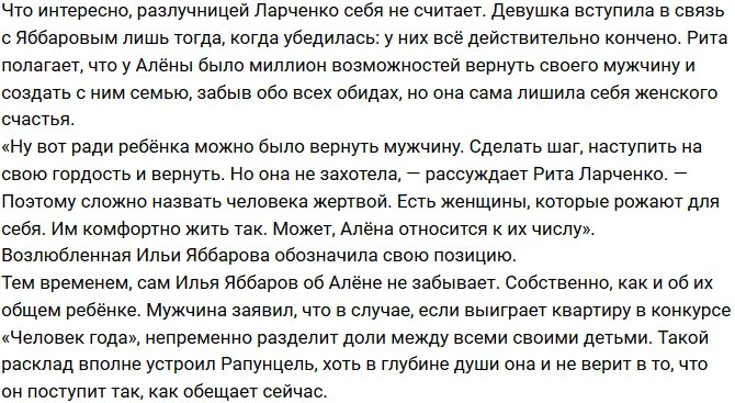 Маргарита Ларченко: Алену мне совсем не жаль!