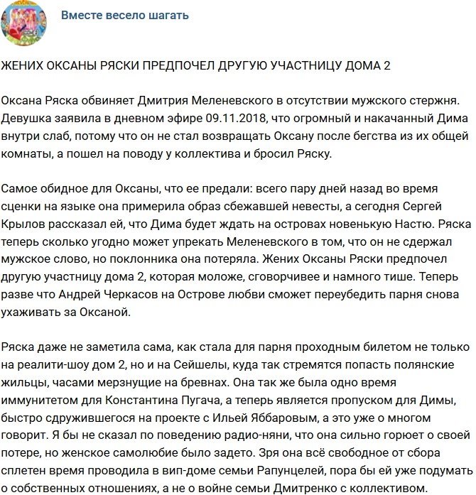 Мнение: Жених Ряски нашел другую невесту?