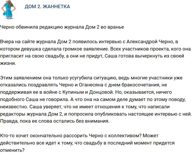 Мнение: Кто-то хочет окончательно рассорить Черно с коллективом?