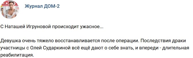 Новости журнала Дом-2 (11.11.2018)