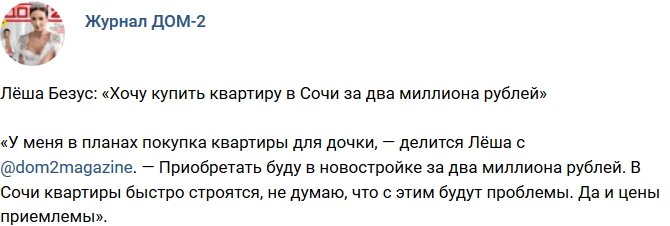 Новости журнала Дом-2 (11.11.2018)