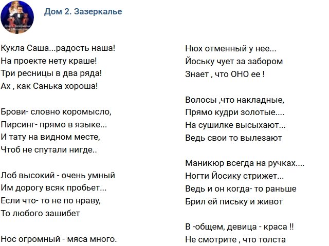 Стихи о Дом-2 на 11.11.2018