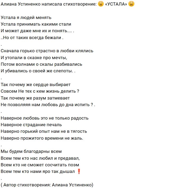 Алиана Устиненко: Так почему же сердце выбирает...