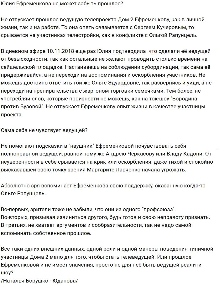 Мнение: Ефременкову не отпускает прошлое?